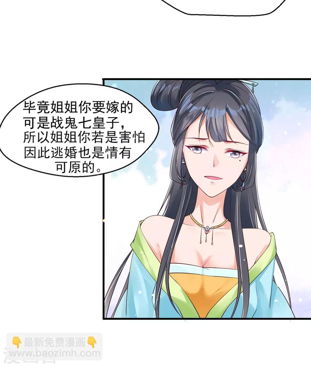 第7话 连姨娘的算计-第8话