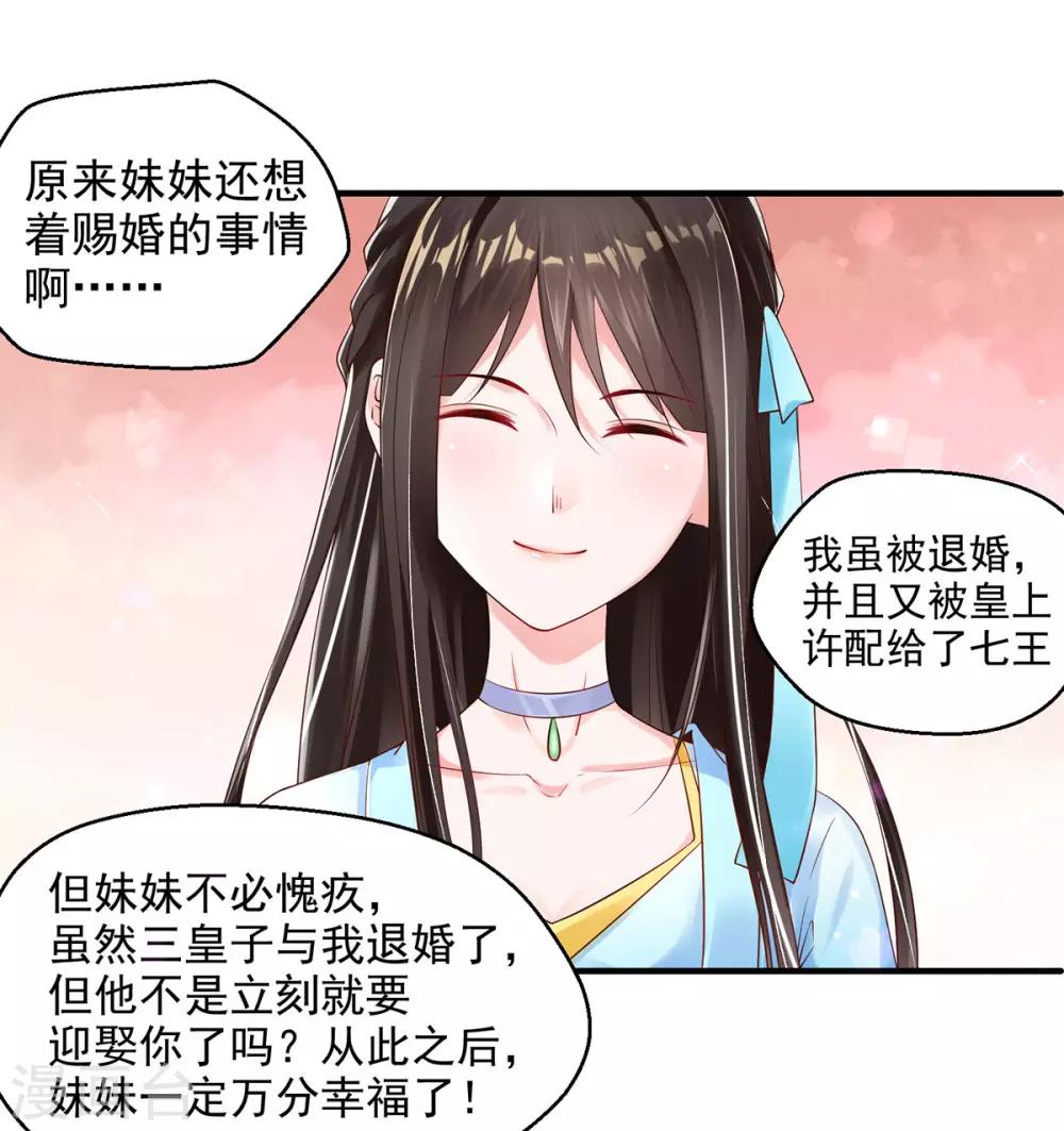 第7话 连姨娘的算计-第8话