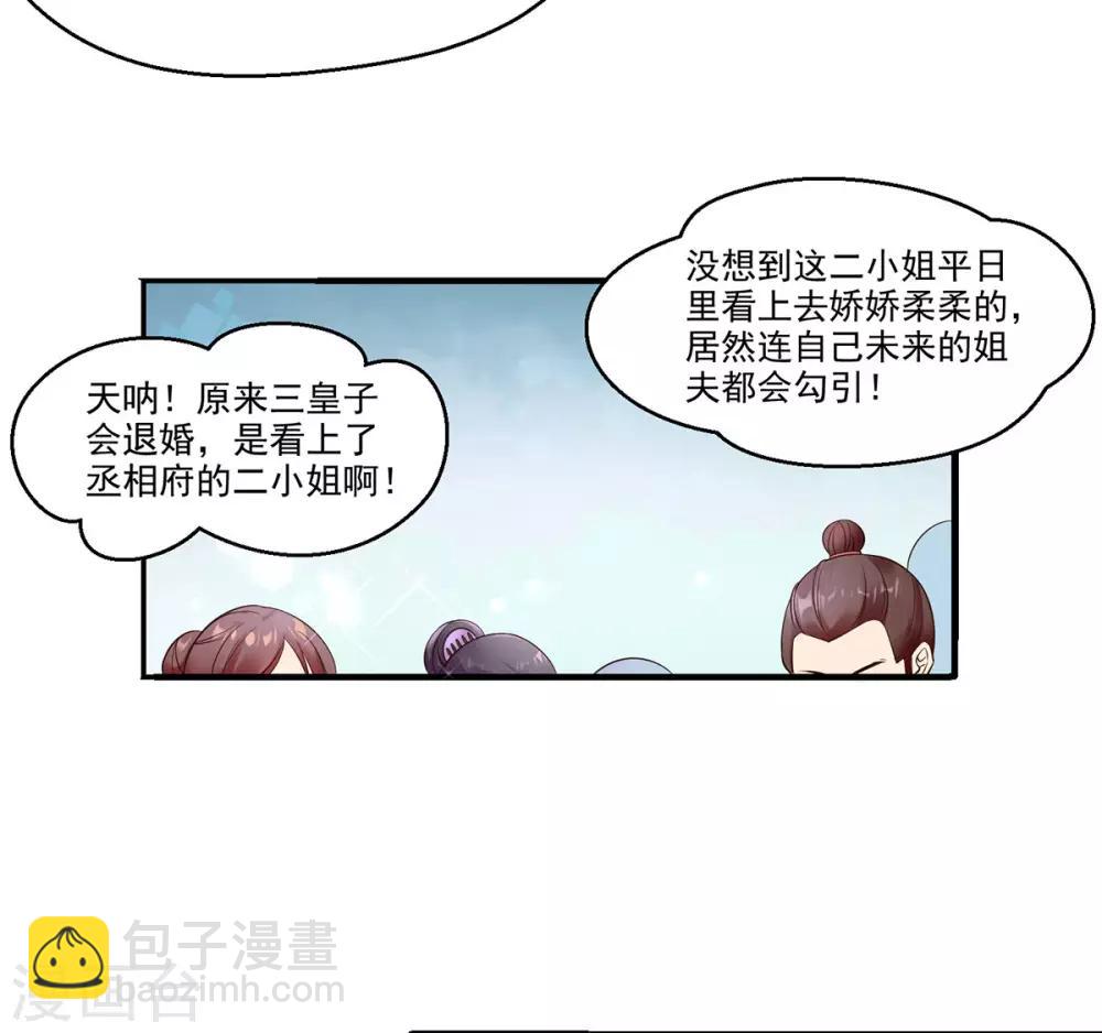第7话 连姨娘的算计-第8话
