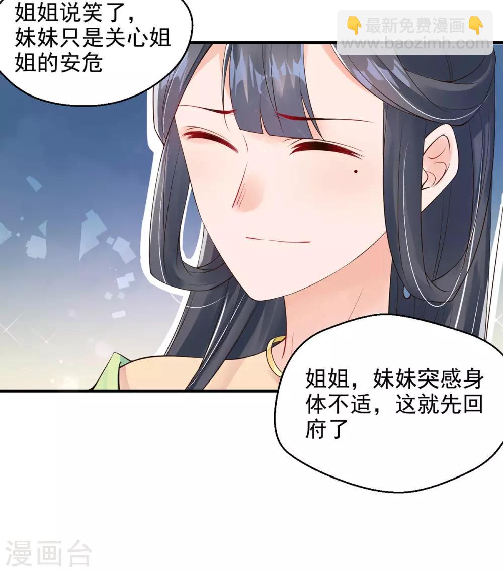 第7话 连姨娘的算计-第8话