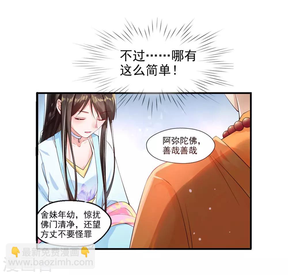 第7话 连姨娘的算计-第8话