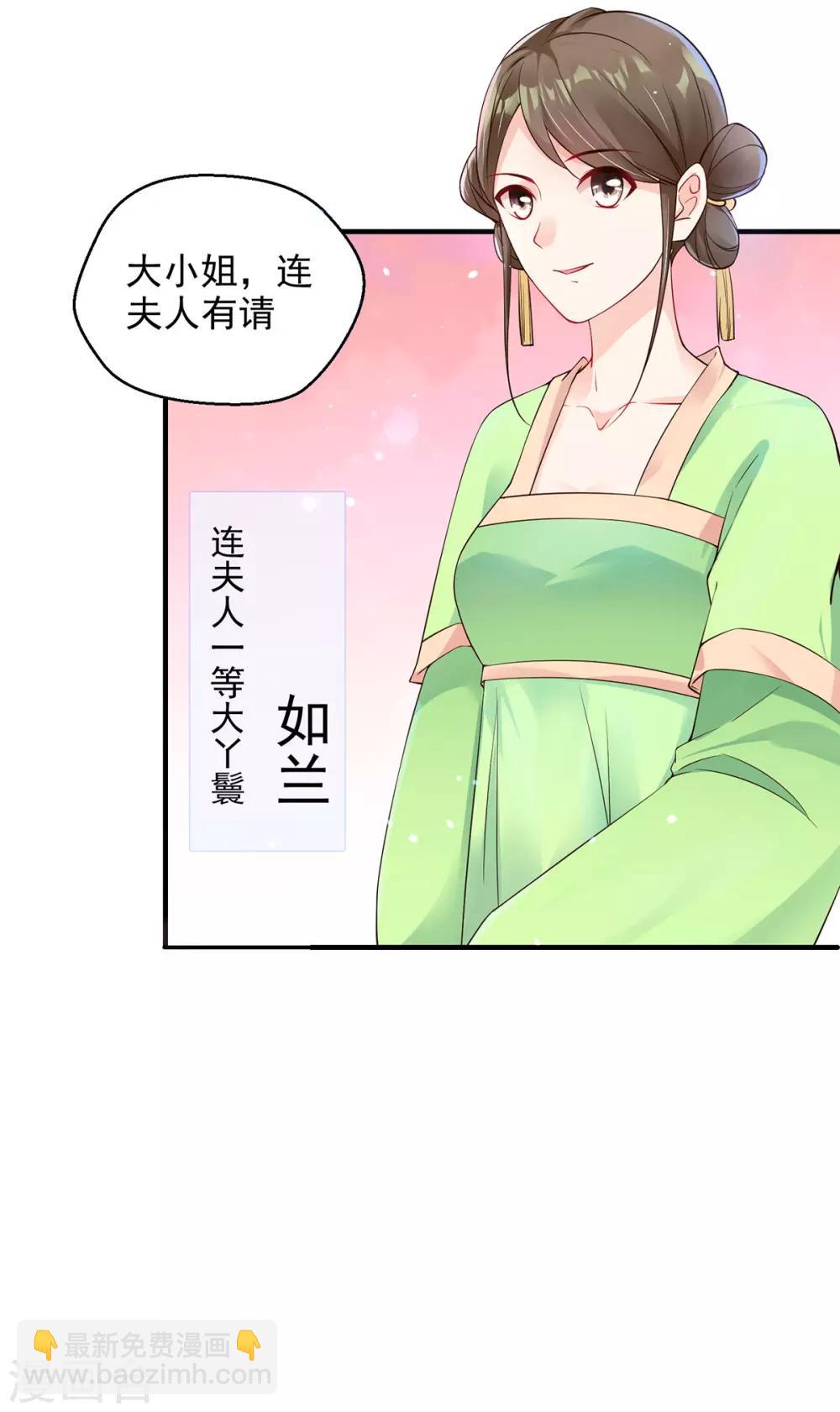 第7话 连姨娘的算计-第8话