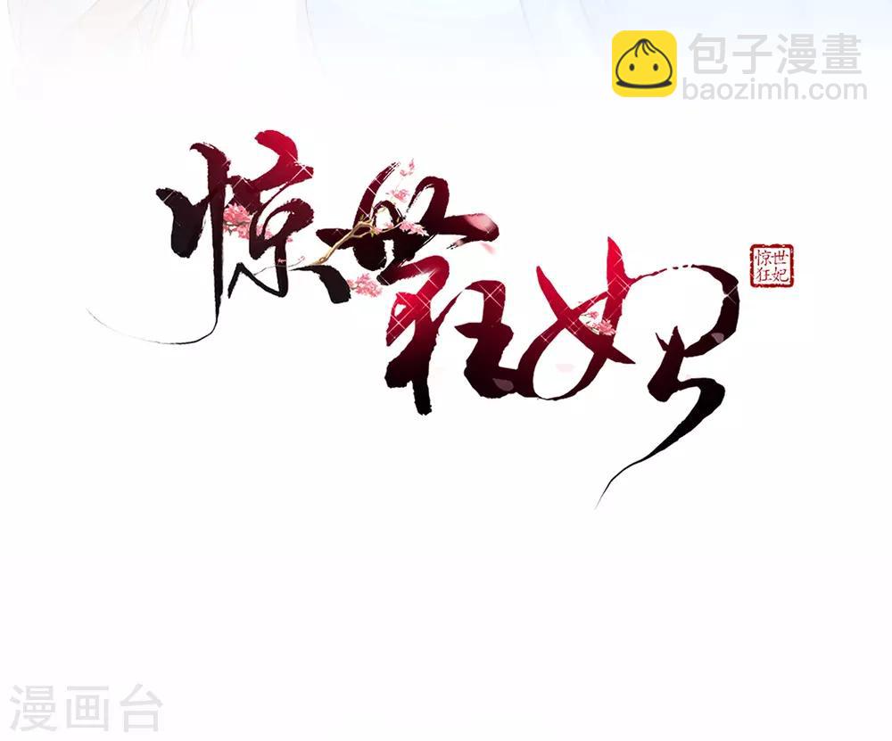 第7话 连姨娘的算计-第8话