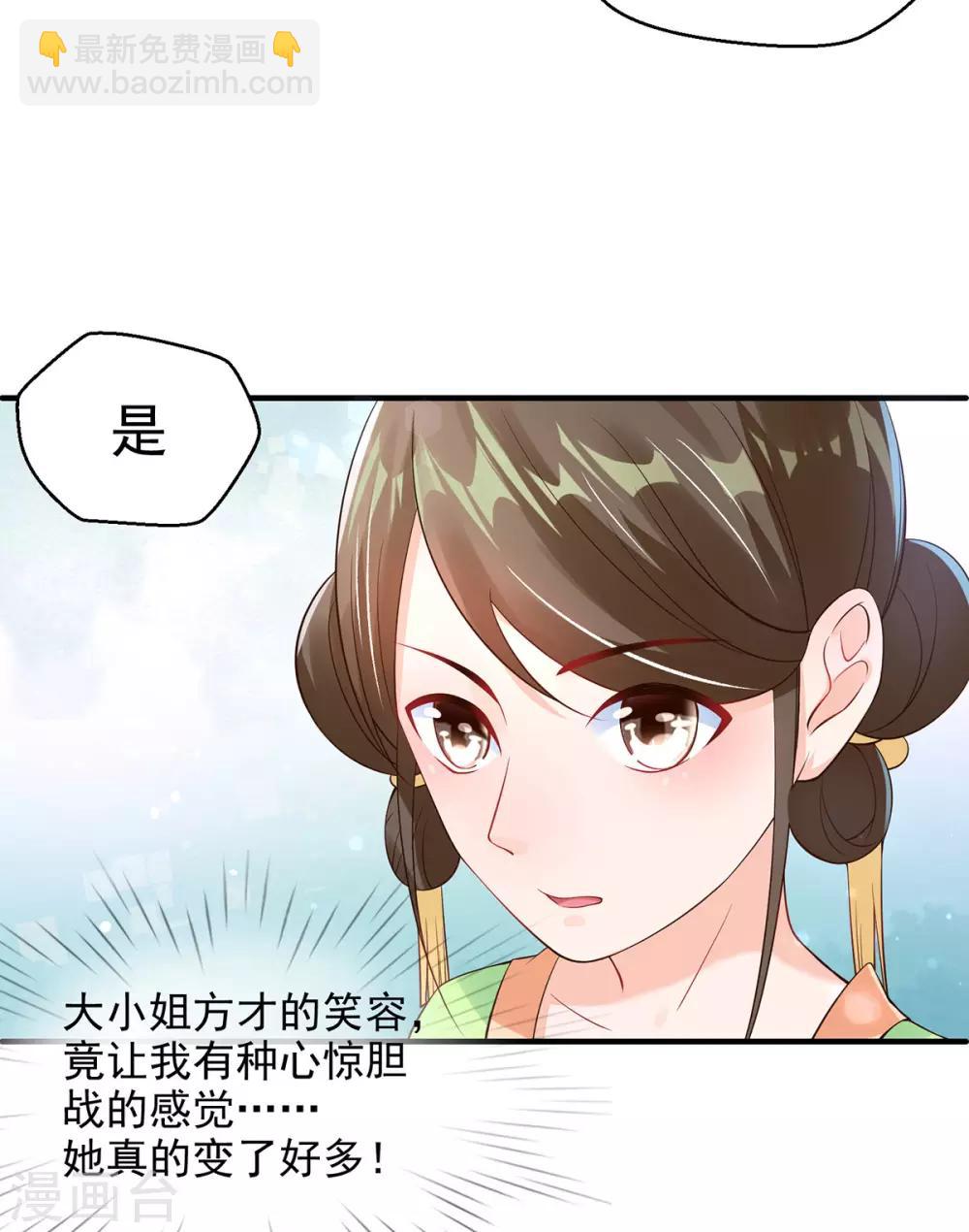 第7话 连姨娘的算计-第8话