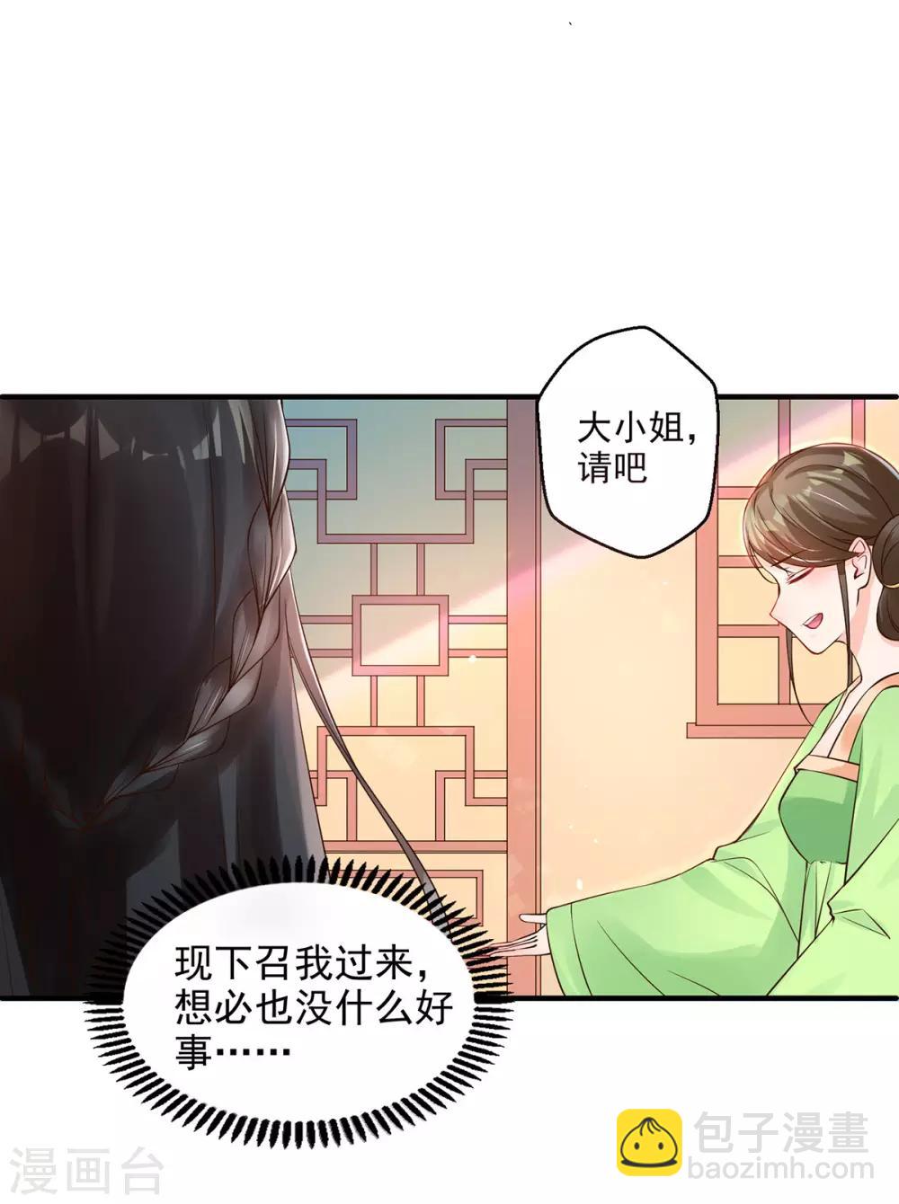 第7话 连姨娘的算计-第8话