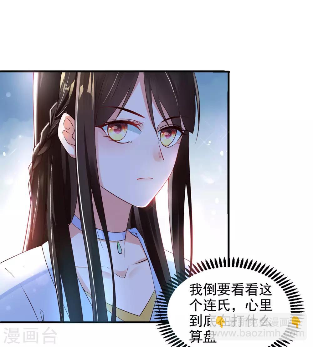 第7话 连姨娘的算计-第8话