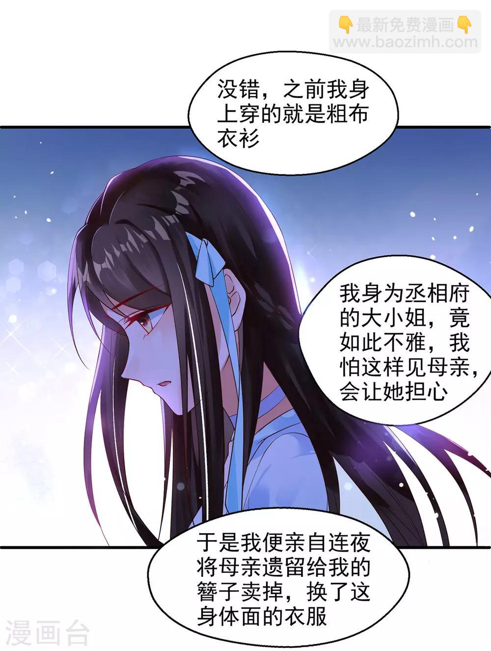 第7话 连姨娘的算计-第8话