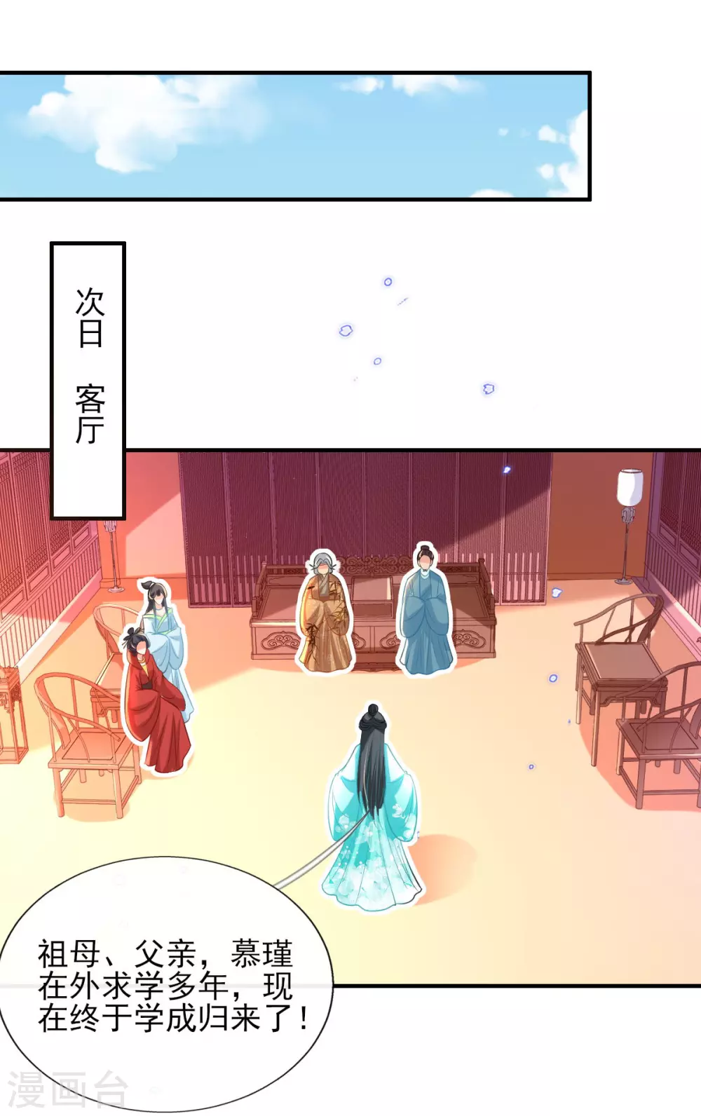 第70话 祖母的寿辰礼-第76话