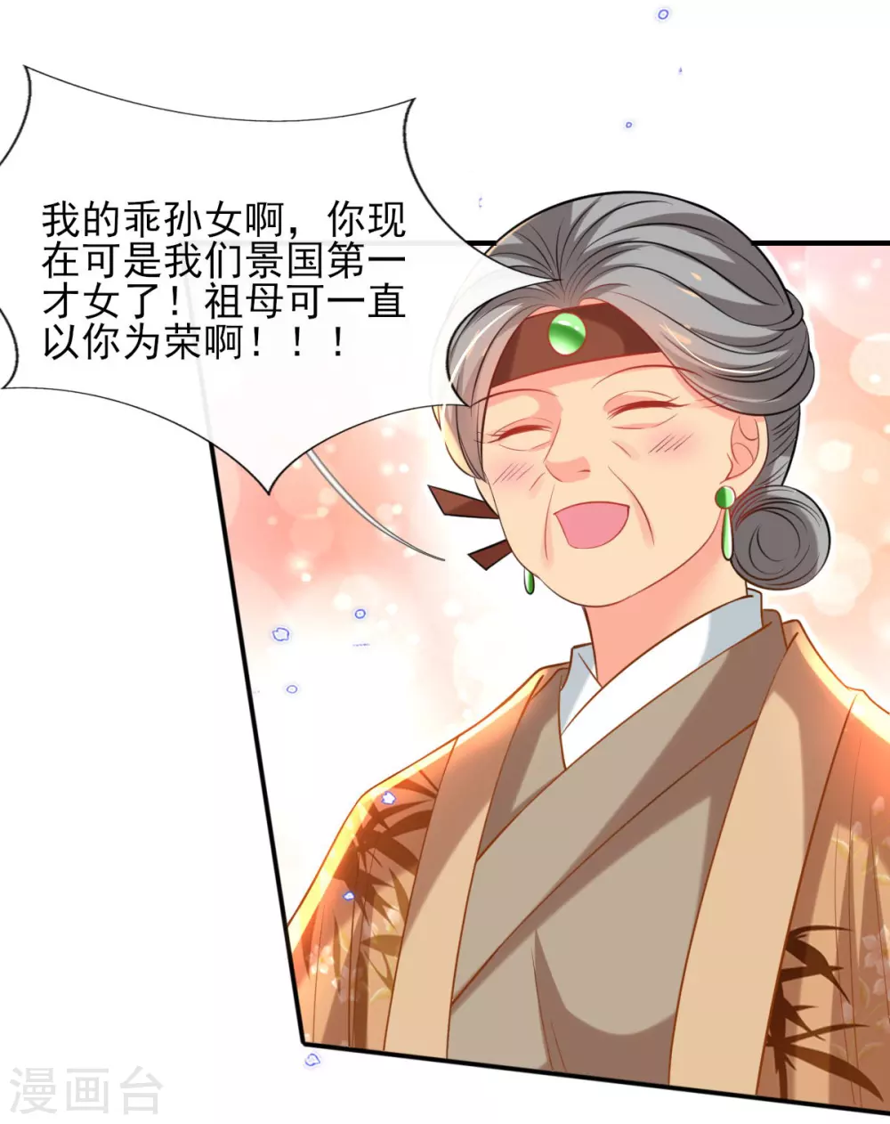 第70话 祖母的寿辰礼-第76话