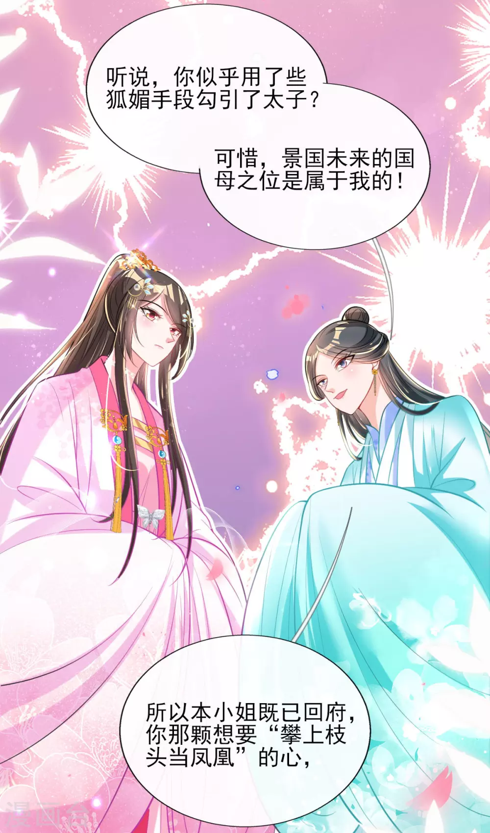 第70话 祖母的寿辰礼-第76话
