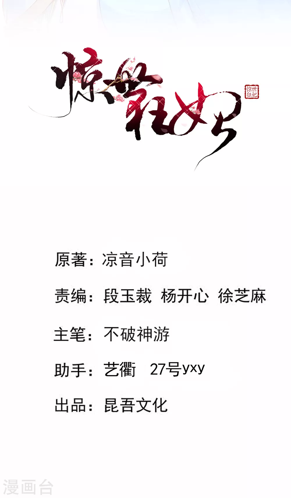 第70话 祖母的寿辰礼-第76话