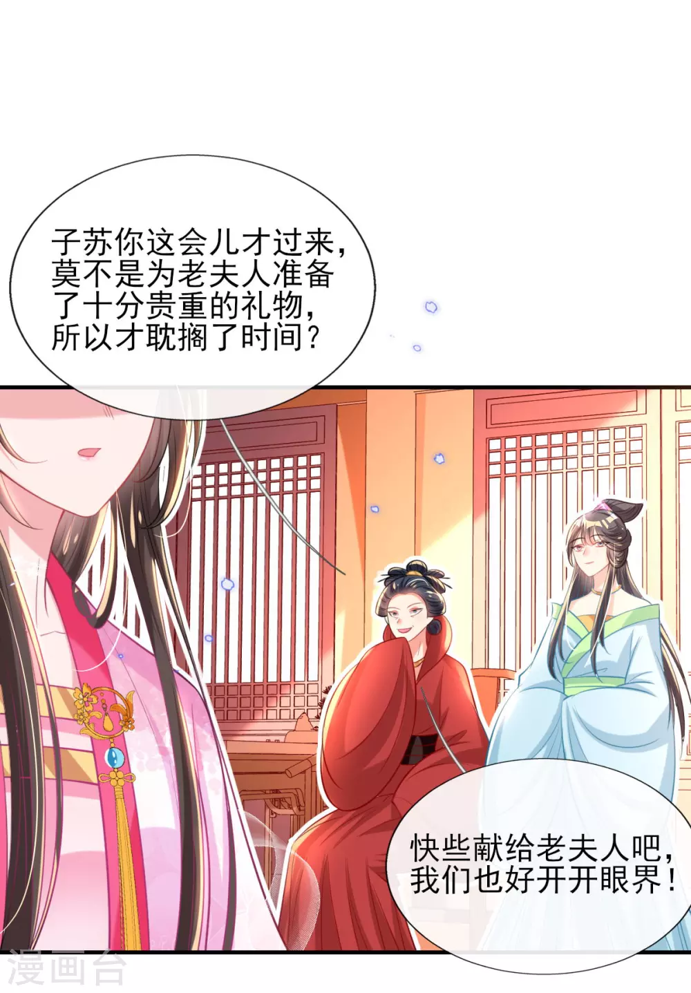 第70话 祖母的寿辰礼-第76话