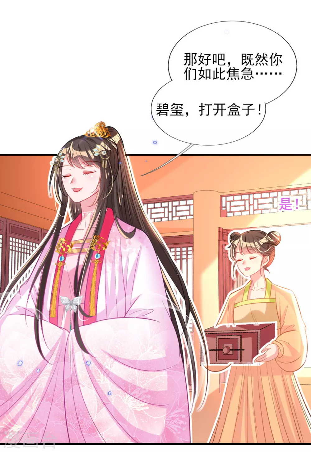 第70话 祖母的寿辰礼-第76话