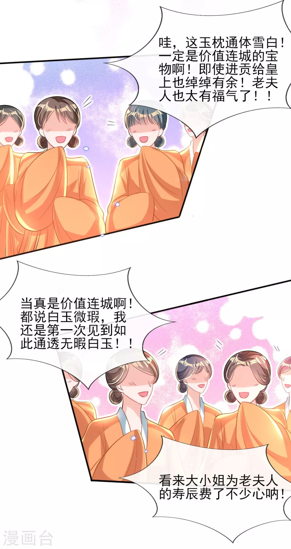 第70话 祖母的寿辰礼-第76话