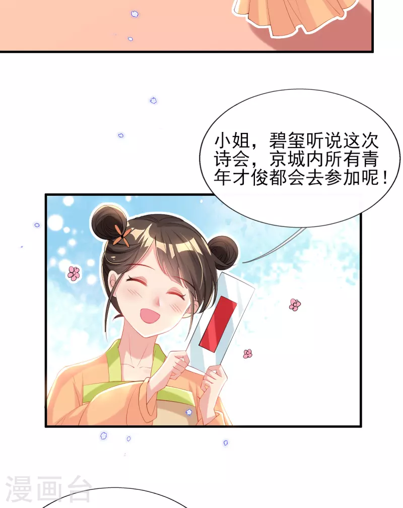 第74话 立秋诗会-第80话