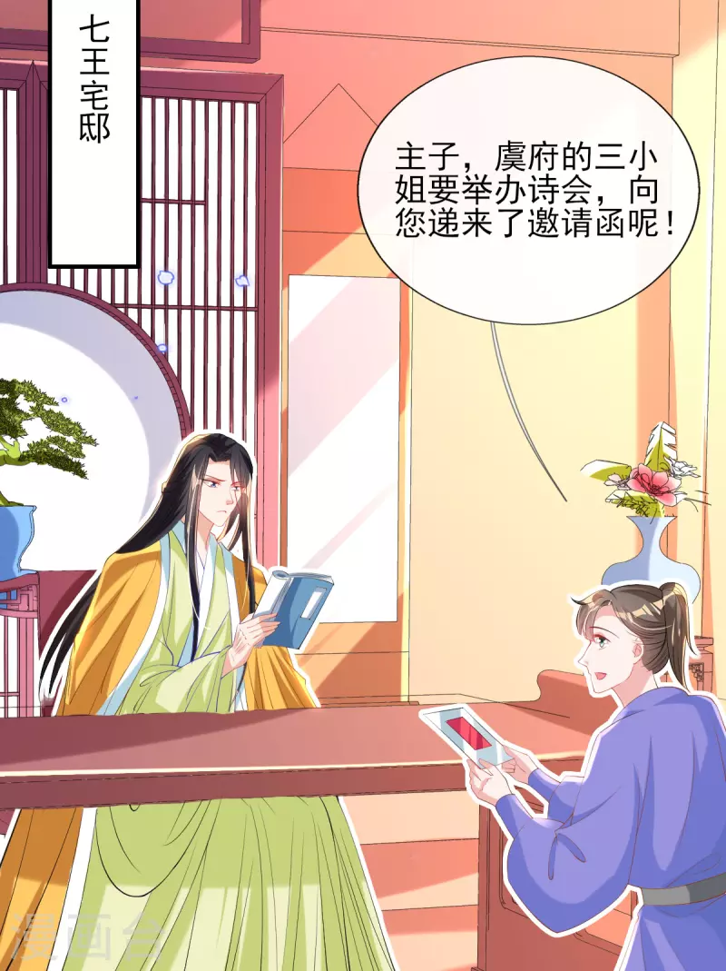 第74话 立秋诗会-第80话