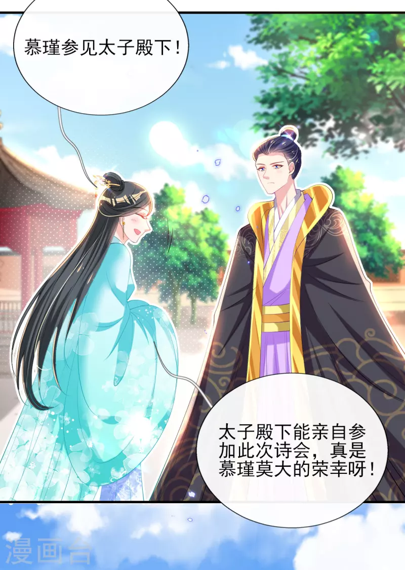 第74话 立秋诗会-第80话