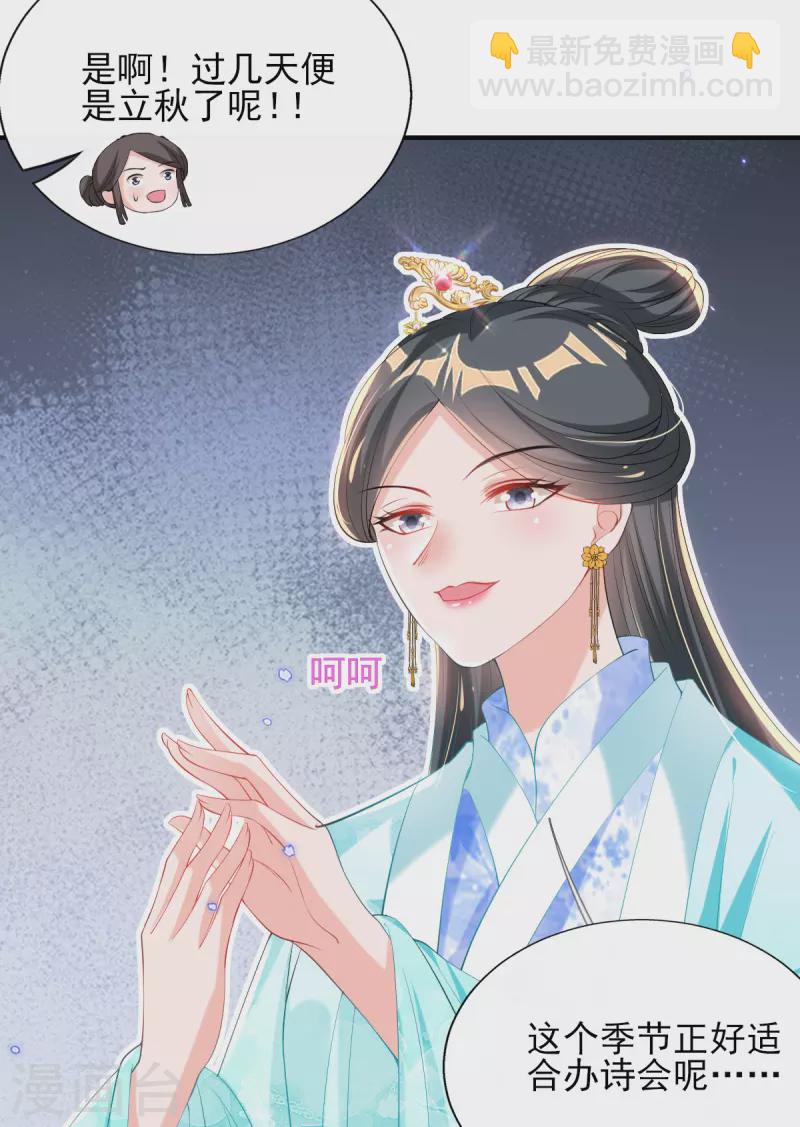 第74话 立秋诗会-第80话