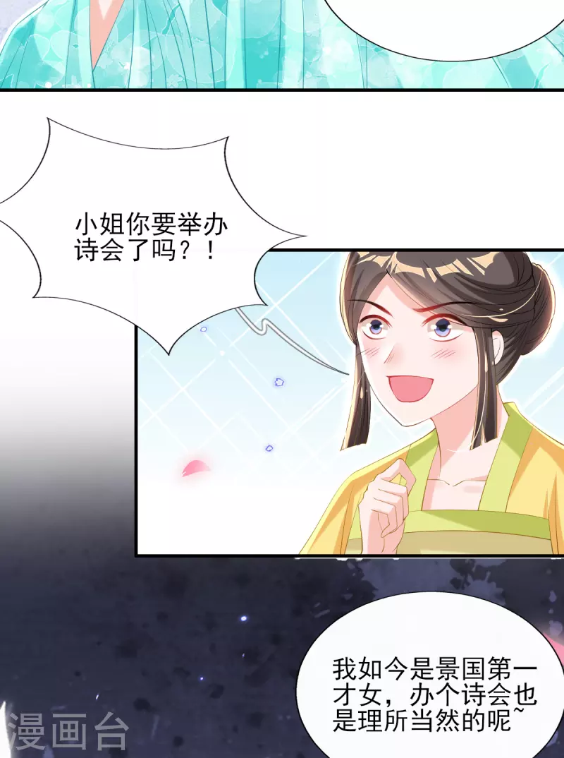 第74话 立秋诗会-第80话