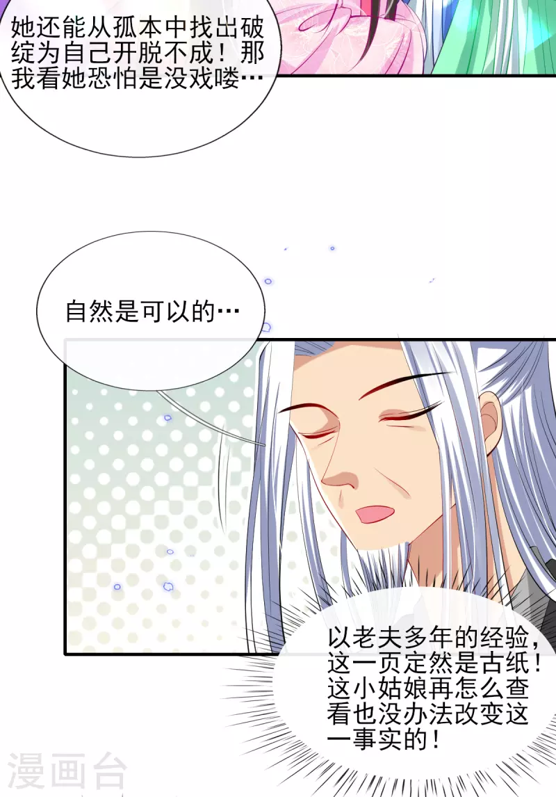 第78话 铁证如山？-第84话