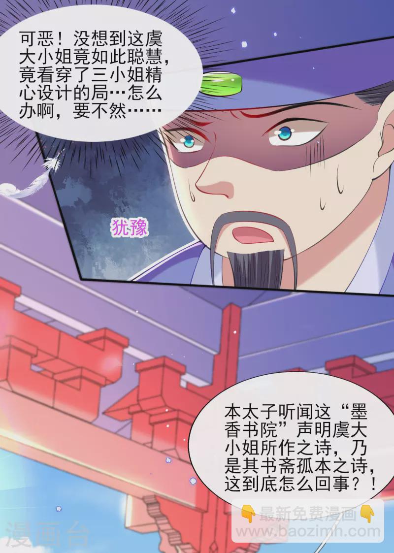 第80话 水落石出？-第86话