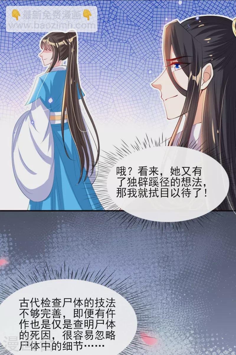 第83话 找到线索-第90话
