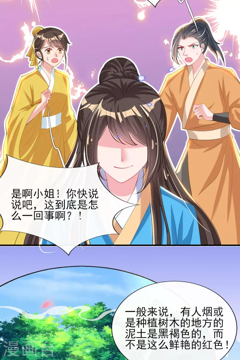 第83话 找到线索-第90话