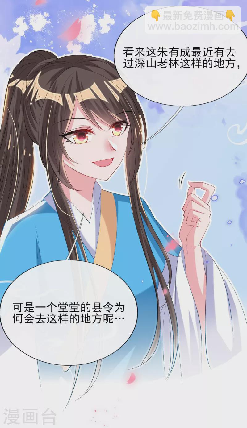 第83话 找到线索-第90话