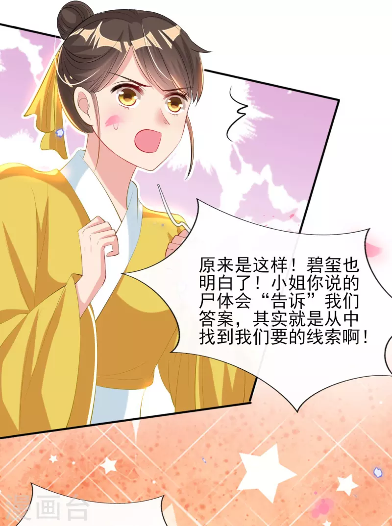 第83话 找到线索-第90话