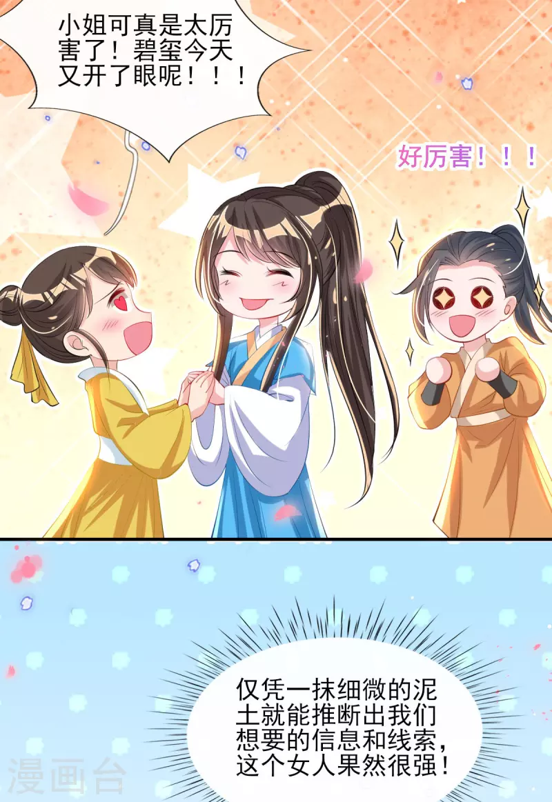 第83话 找到线索-第90话