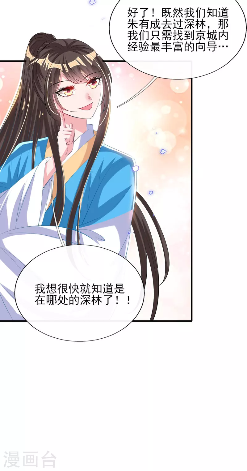 第83话 找到线索-第90话