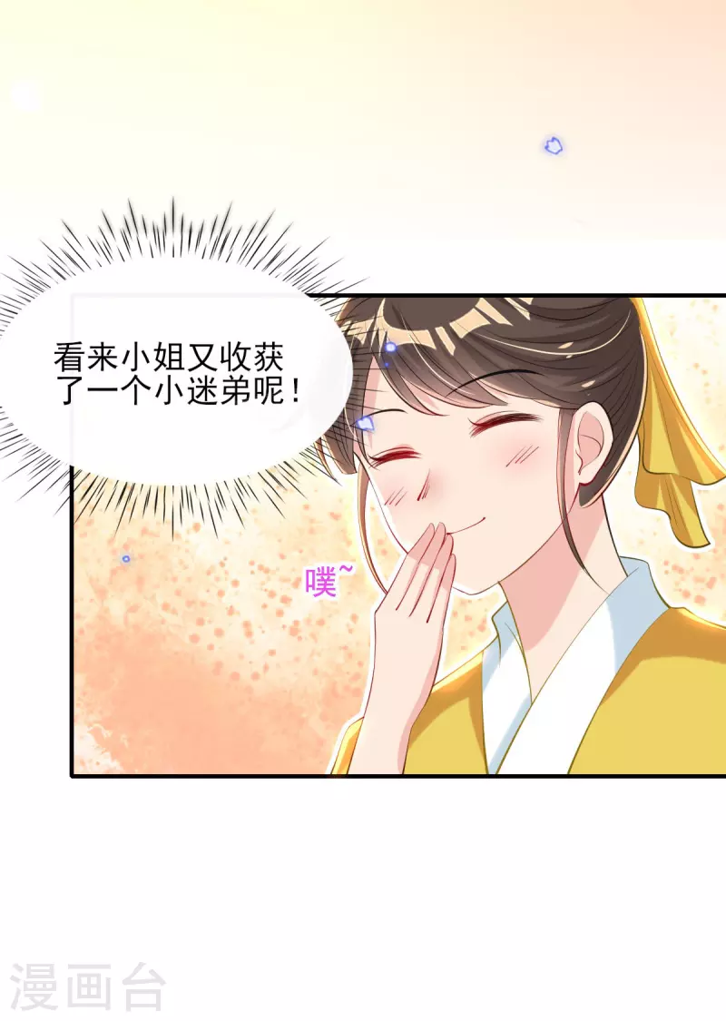第83话 找到线索-第90话