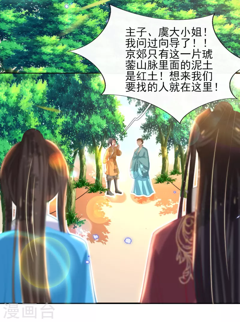 第83话 找到线索-第90话