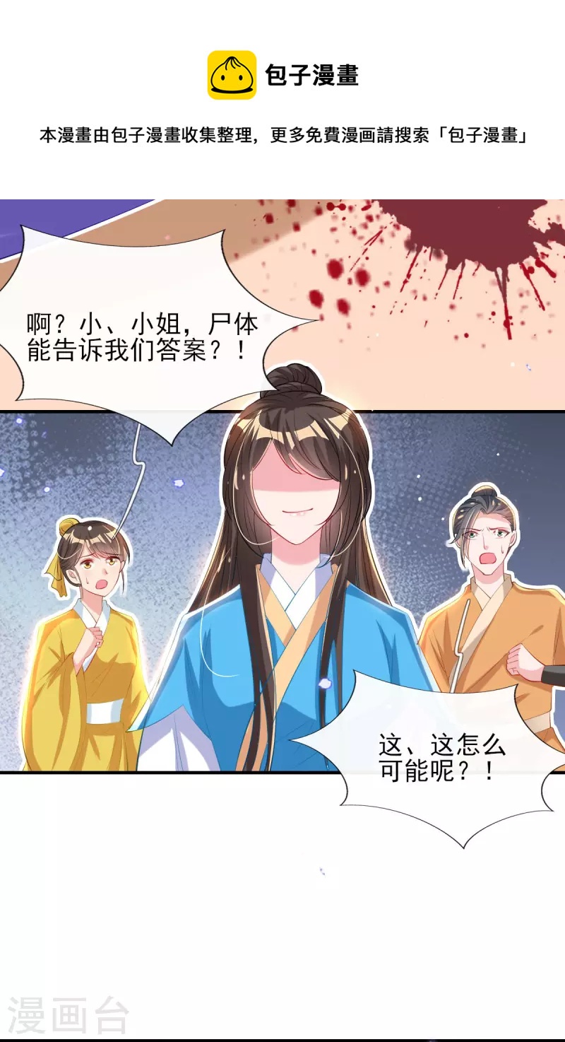 第83话 找到线索-第90话