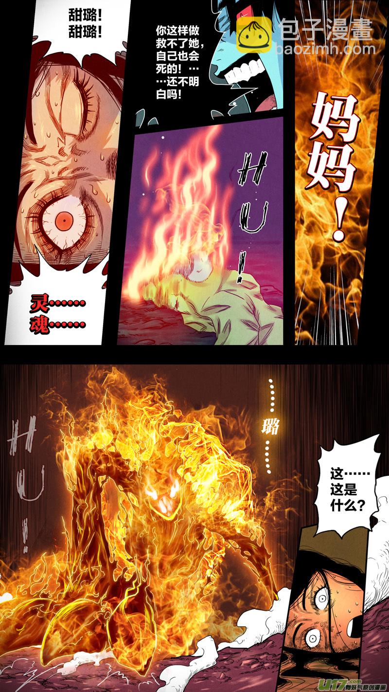 第五章 26人（12）-第12话