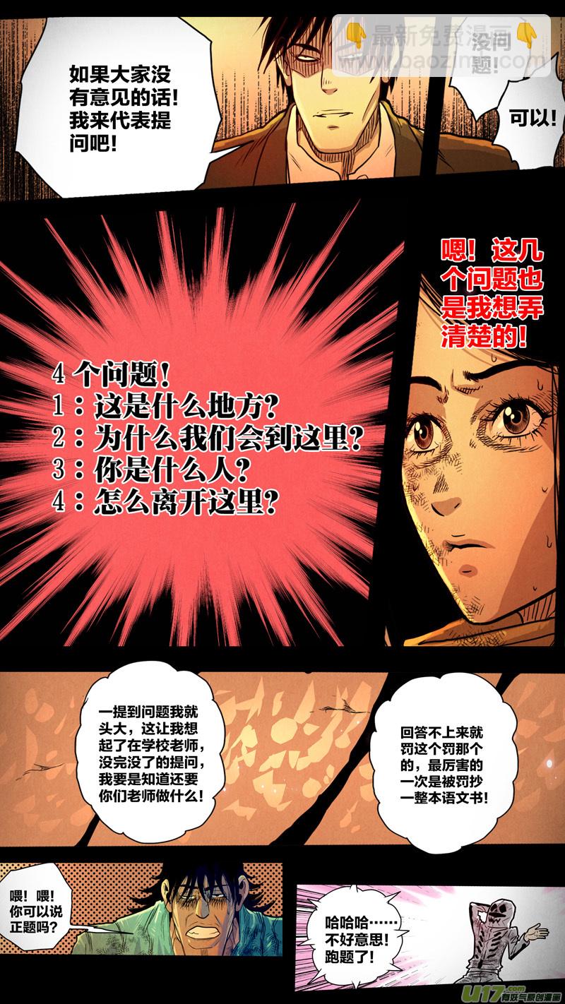 第五章 26人（16）-第16话