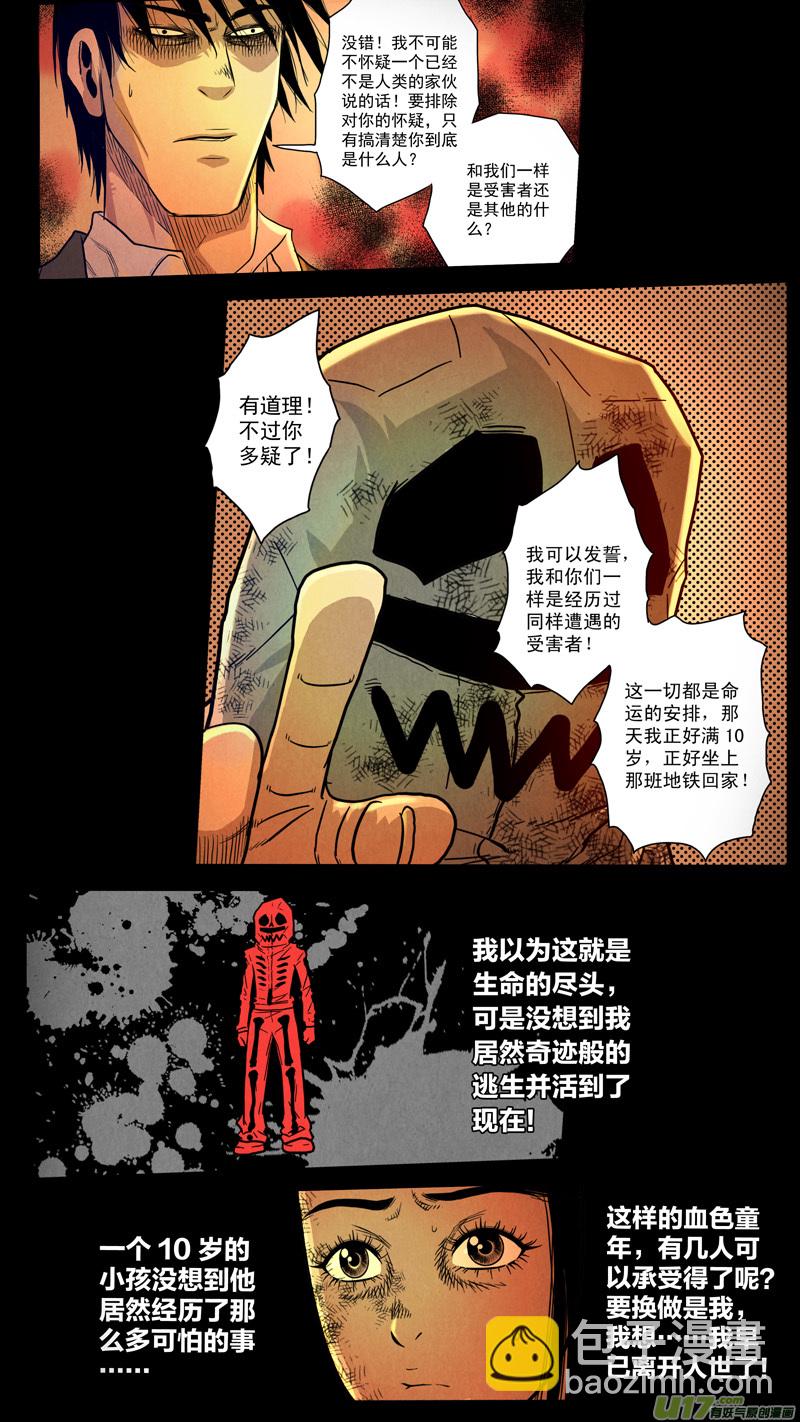 第五章 26人（16）-第16话