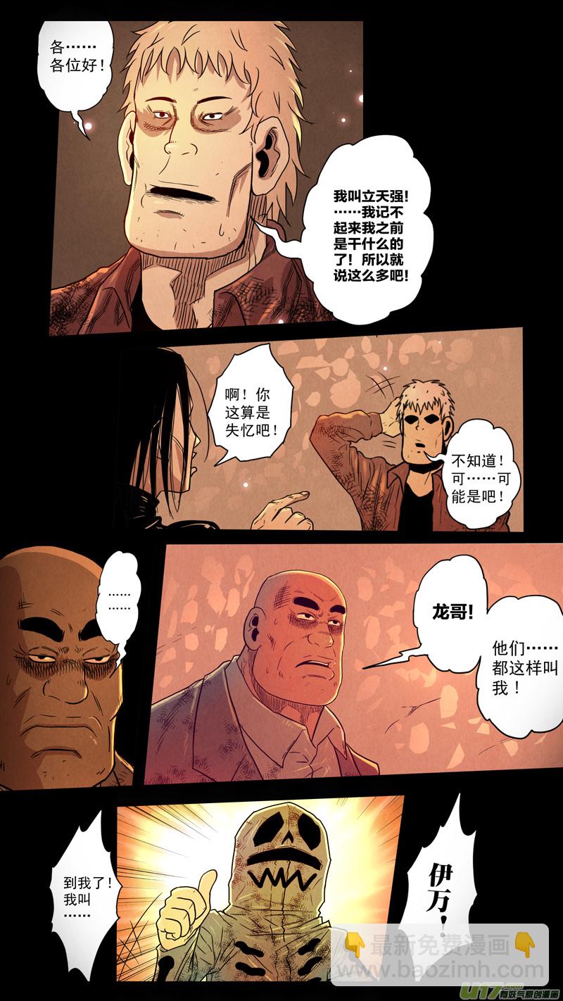 第五章 26人（16）-第16话