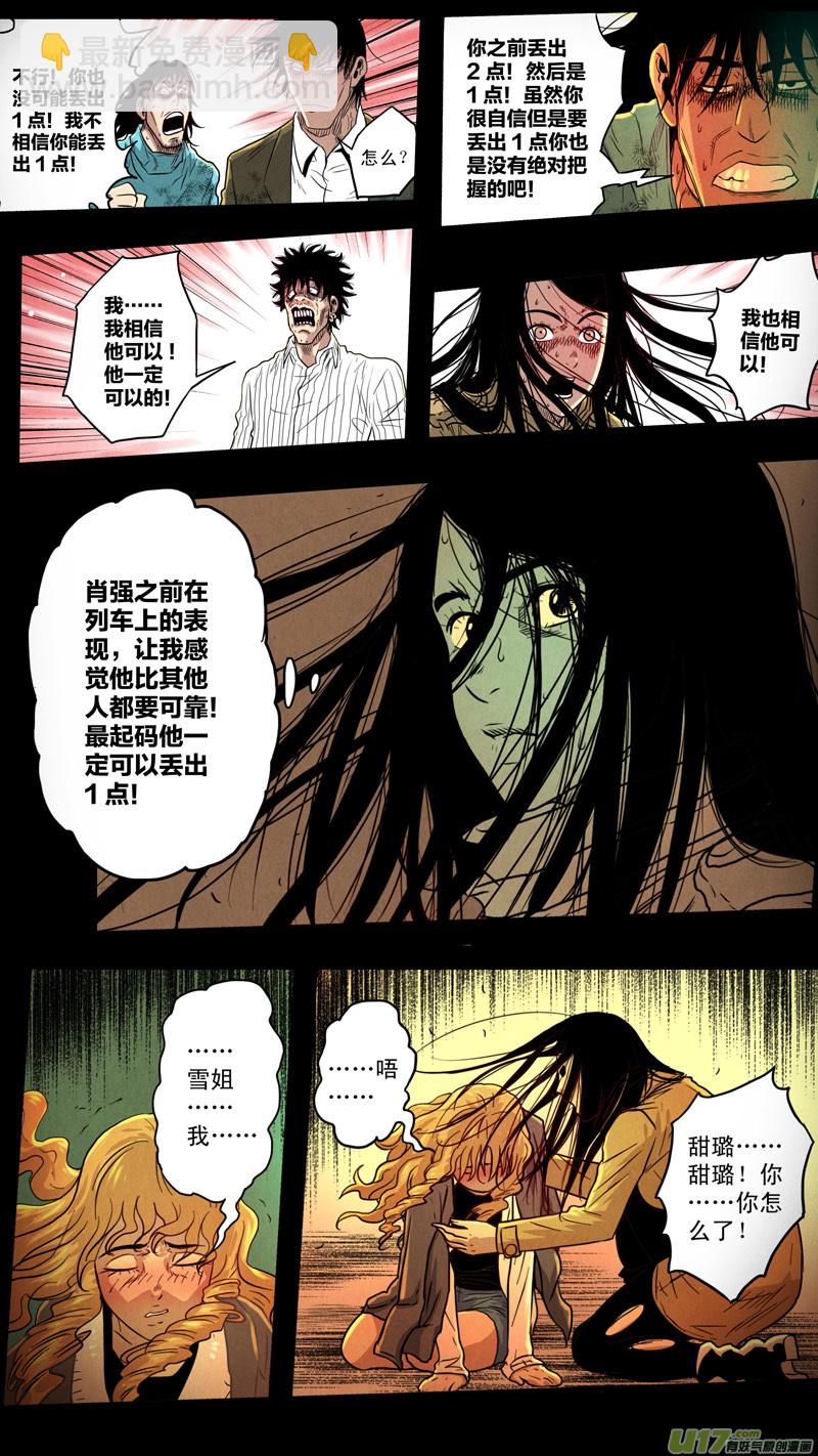 第五章 26人（18）-第18话