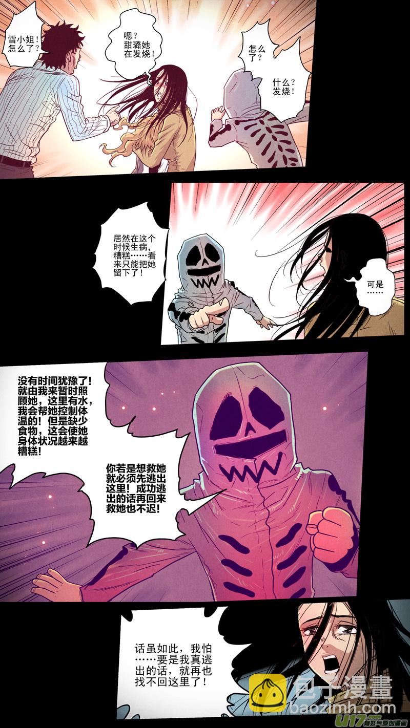 第五章 26人（18）-第18话