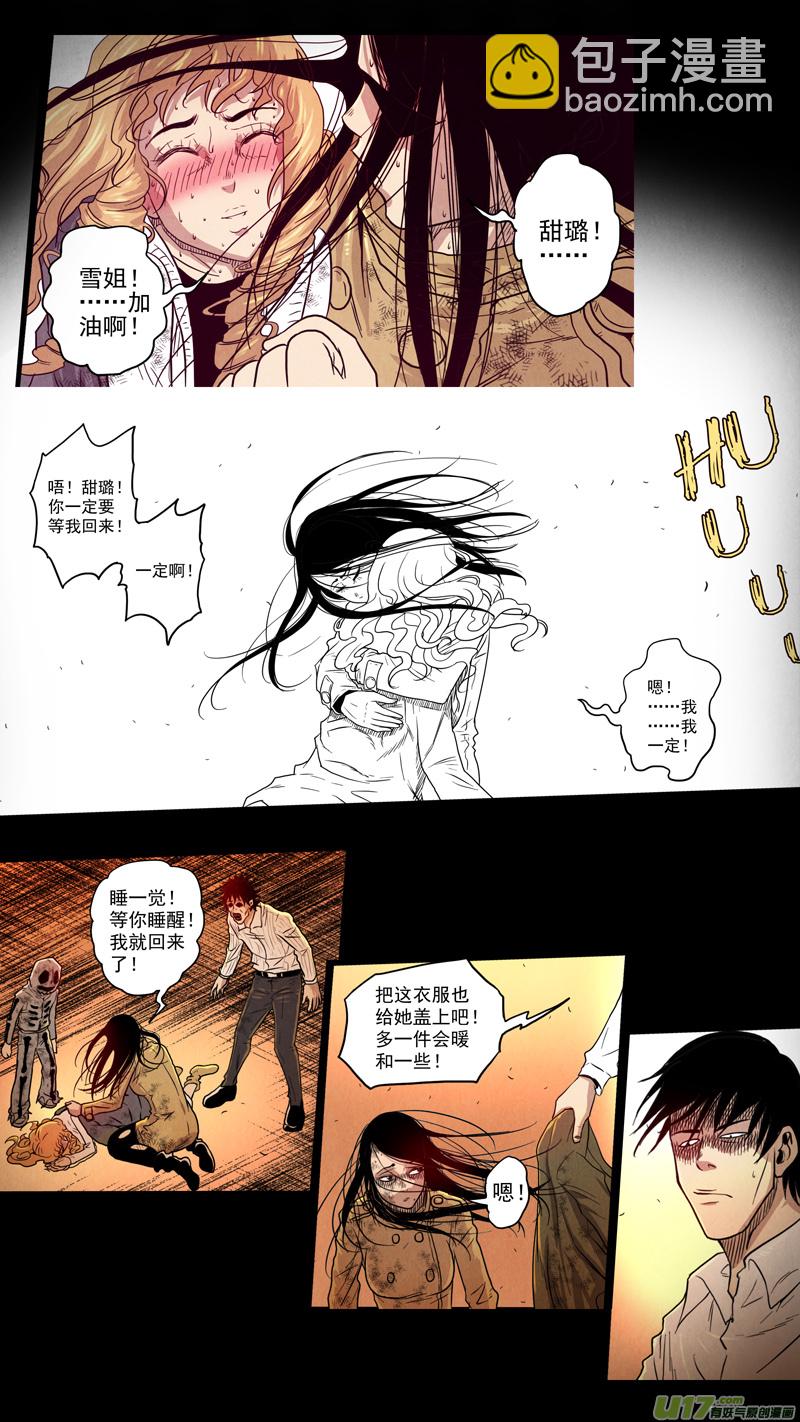 第五章 26人（18）-第18话