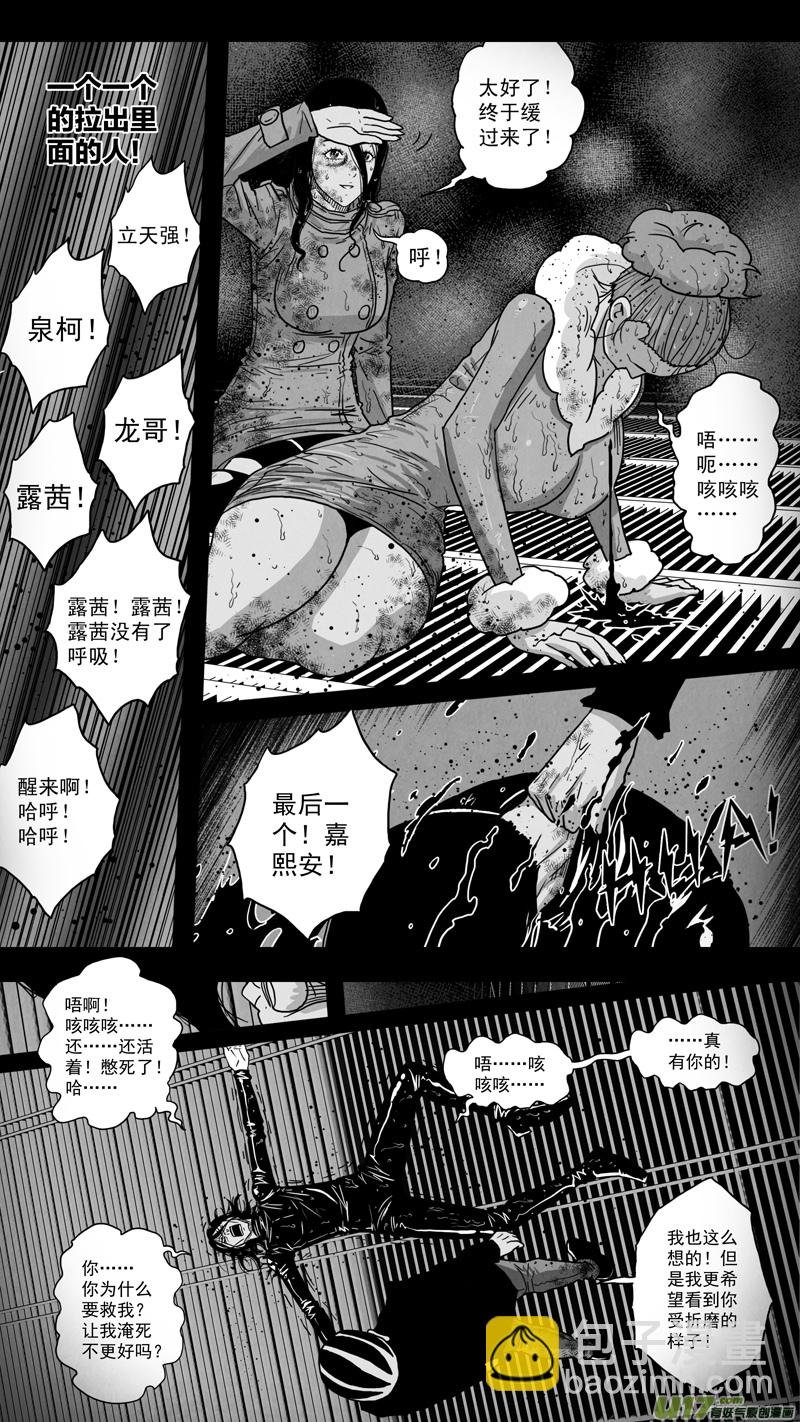 第五章 26人（20）-第20话
