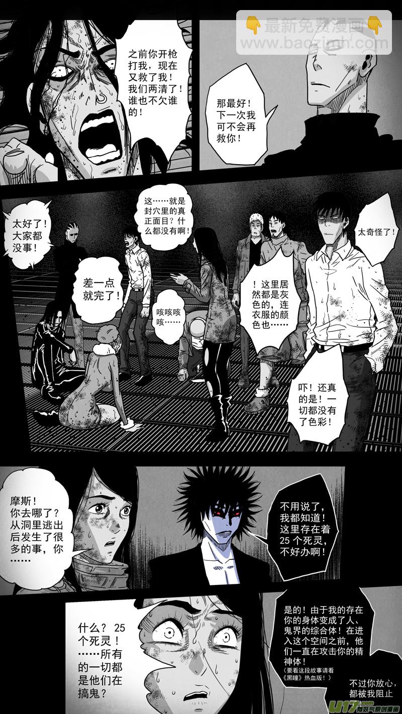 第五章 26人（20）-第20话