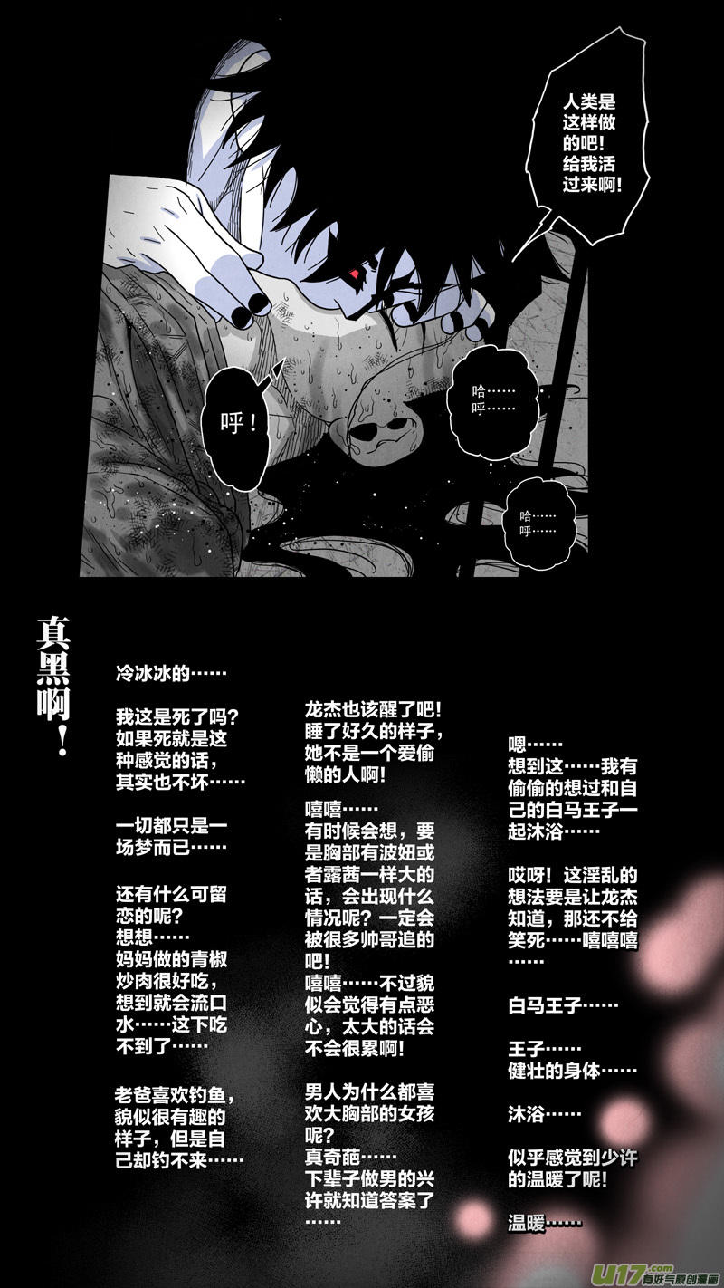 第五章 26人（20）-第20话