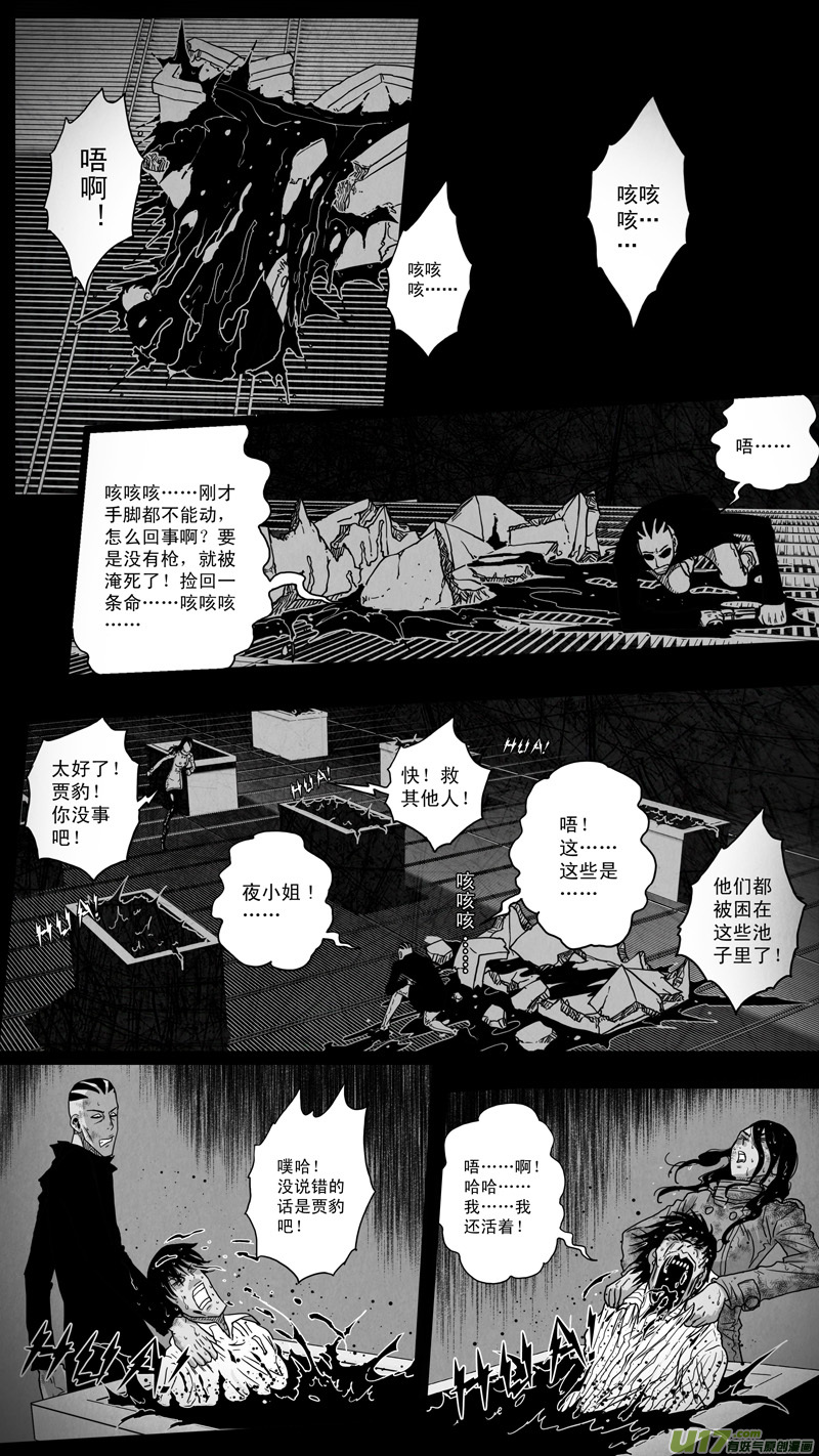第五章 26人（20）-第20话