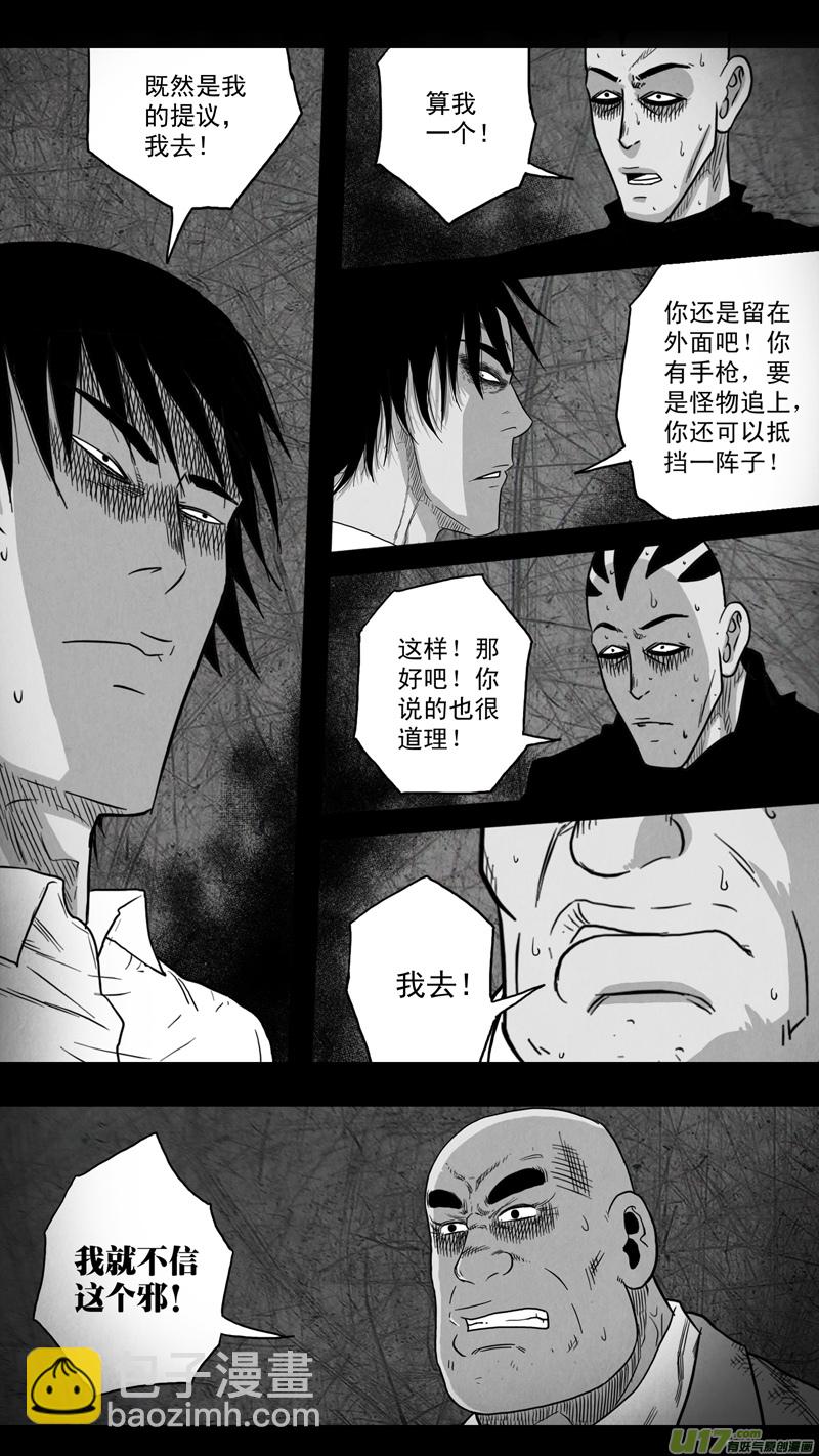 第五章 26人（22）-第22话