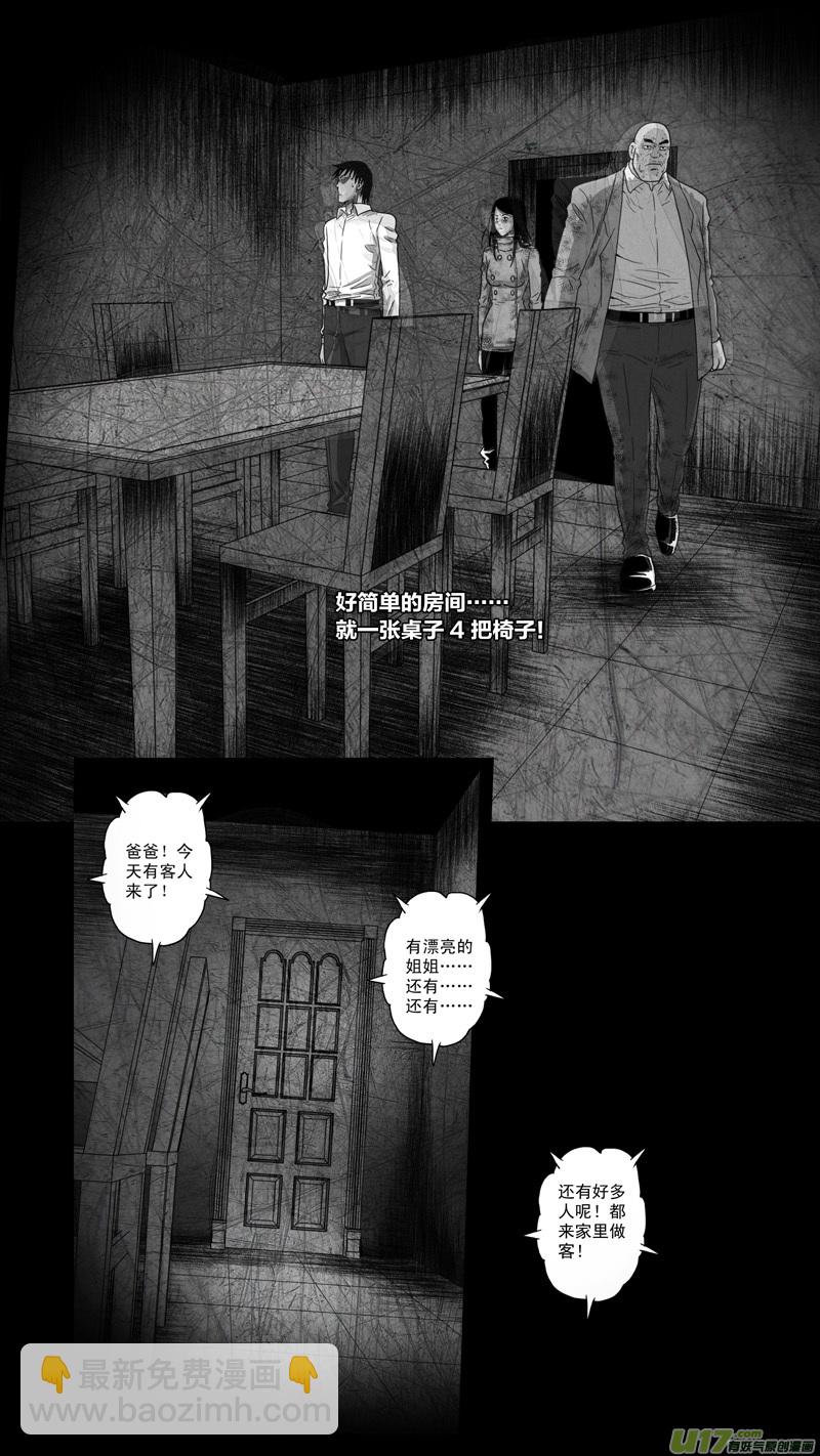 第五章 26人（22）-第22话