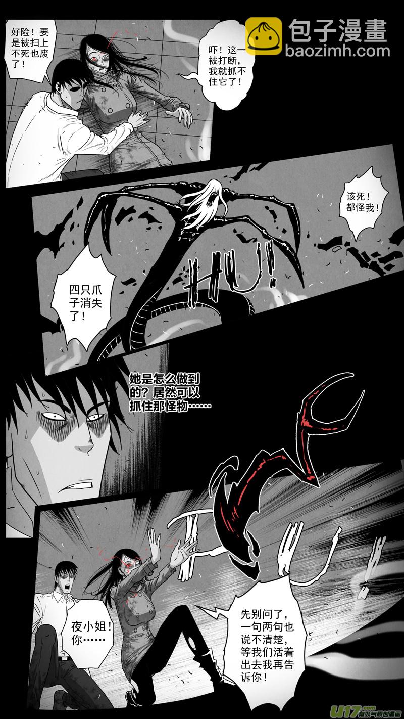 第五章 26人（24）-第24话