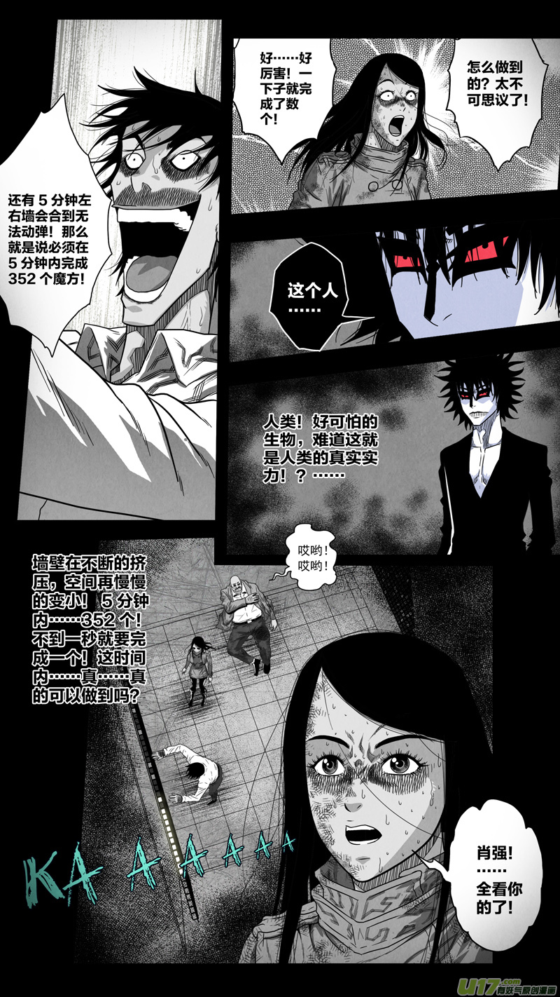 第五章 26人（26）-第26话