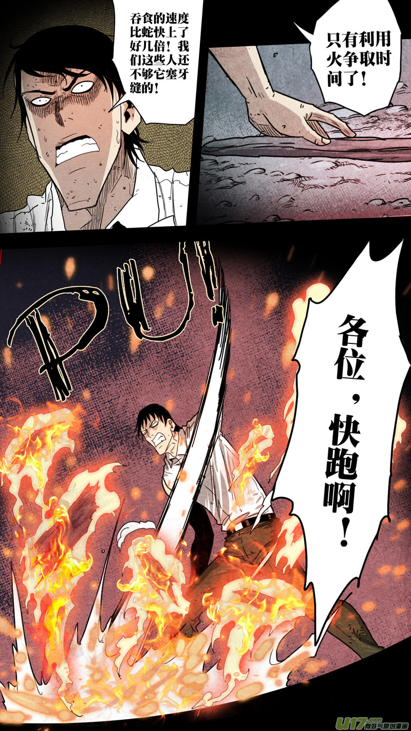 第五章 26人（32）-第32话